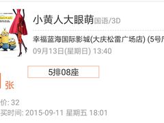 -幸福蓝海国际影城(杜比巨幕店)