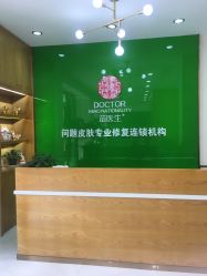 -苗医生专业祛痘·皮肤管理