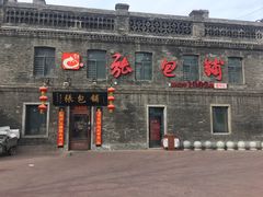 门面-张包铺(道外店)