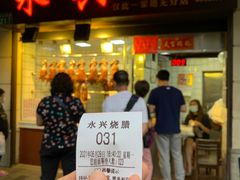 门面-永兴烧腊
