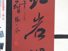 -渣滓洞