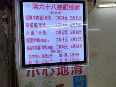 -蒋六十八梯眼镜面(渝中店)