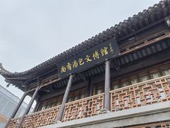 -尚香汤包文博馆(合兴路店)