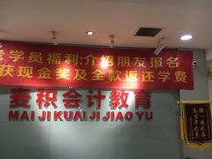 -重庆麦积会计培训学校(南坪校区)