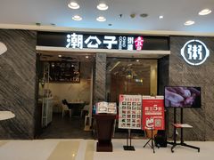 -壹品粥道(金牛万达店)
