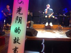 -光阴的故事音乐酒吧(1905店)