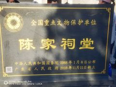 -陈家祠堂-游客中心