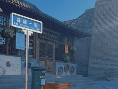 -鸡鸣驿古城