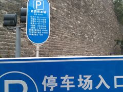 -北京璞邸酒店-地下停车场