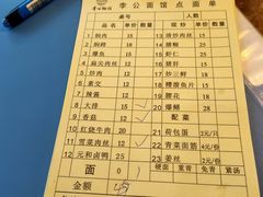 账单-李公面(星尚邻里店)