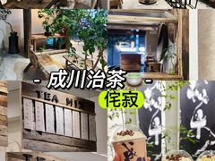 -成川茶店·潮汕工夫浓茶(万象店)