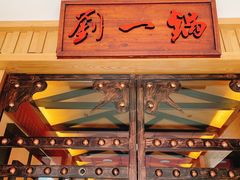 门面-刘一锅筋头巴脑(小北店)