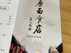 菜单-太原面食店(解放路店)