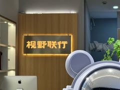 -视野联行眼镜·蔡司·尼康·授权优选门店(青浦宝龙店)