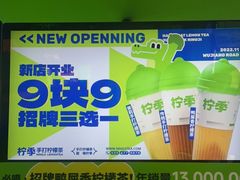 门面-柠季·手打柠檬茶(吴江路店)