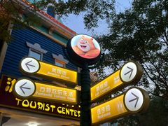 -沈阳方特欢乐世界