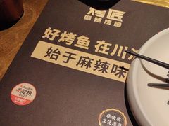 -烤匠麻辣烤鱼(时代广场店)