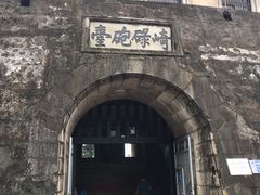 -石炮台公园