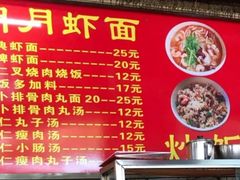-明月虾面(厦禾路店)