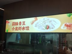 -船歌·鱼水饺青岛菜(正阳路店)