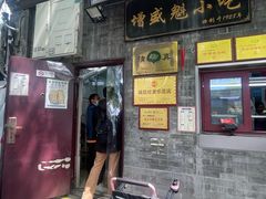 -增盛魁小吃店