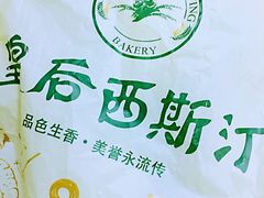 -皇后西斯汀饼店(文化路店)