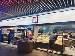 -幸福西饼面包茶饮(车公庙店)