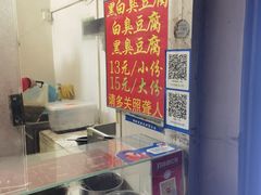 -无声臭豆腐(大井1号店)