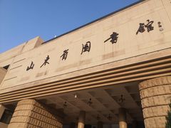 门面-山东省图书馆