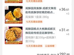-闻酥园(大慈寺店)