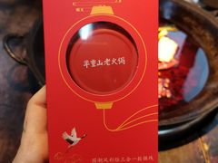 -芈重山老火锅(洪崖洞店)