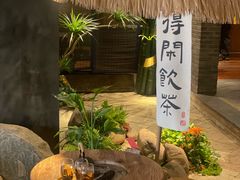 -青藤茶馆(南山路店)