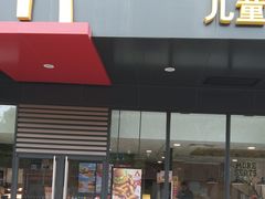-麦当劳(大榭三江超市店)