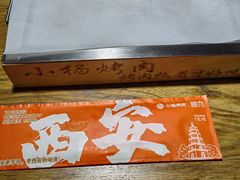 -小杨烤肉(朱雀店)