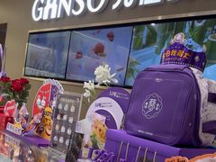 -GANSO元祖食品(金菊路店)