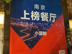 -眷江南之小蓝鲸(王府大街店)