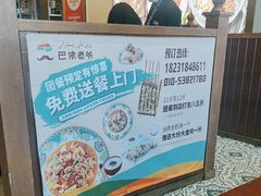 -巴依老爷新疆美食(牡丹园店)