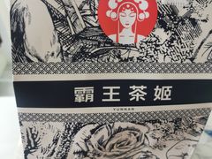 -霸王茶姬(西单百货店)