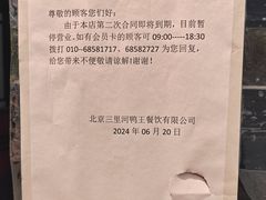 -鸭王烤鸭店(三里河店)