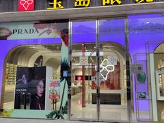 -宝岛眼镜(北京亚运村旗舰店)