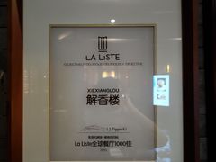 -解香楼(八盘岭路店)