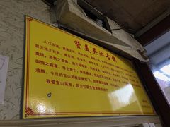 门面-吴淞老街砂锅馄饨(北兴路店)