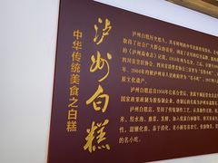 -泸州白糕(慈善路店)