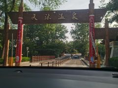 -威海天沐度假区温泉