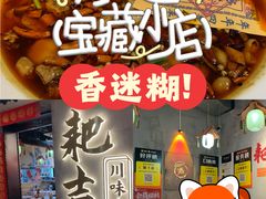 -耙吉吉川味小酒馆(本地人回头店)