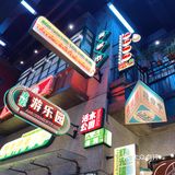 成都 | 24h营业的串串吃法研究所！火锅串串一锅端！