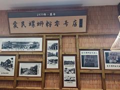 -爱民螺蛳粉(五里亭店)