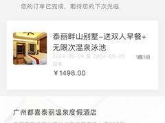 -广州都喜泰丽温泉度假酒店