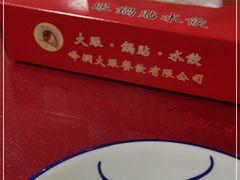 -大眼锅贴水饺(河东店)