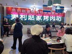 -勇利赵家烤肉坊(含光路店)